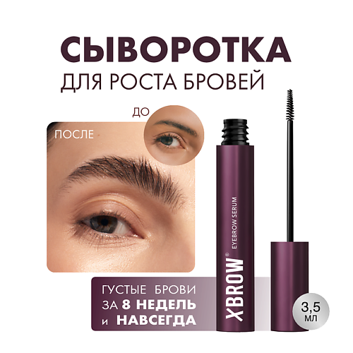 XLASH COSMETICS XLASH cosmetics XBROW Сыворотка для роста бровей #1