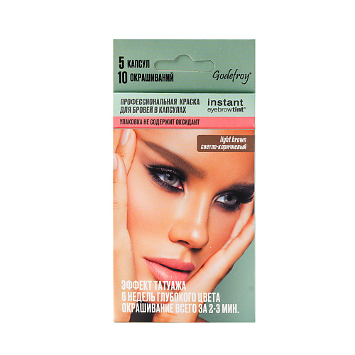 GODEFROY Краска для бровей в капсулах Eyebrow Tint #1