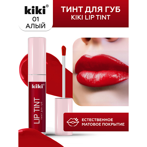 KIKI Тинт для губ Lip Tint #1