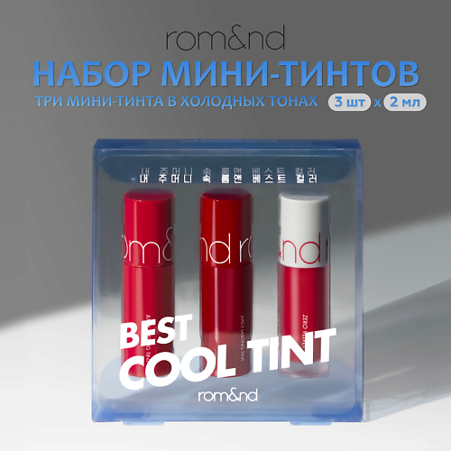 ROM&ND Набор мини-тинтов для губ #1