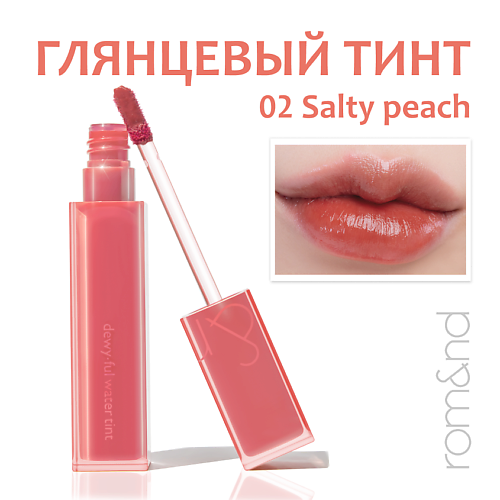 ROM&ND Тинт глянцевый для губ #1
