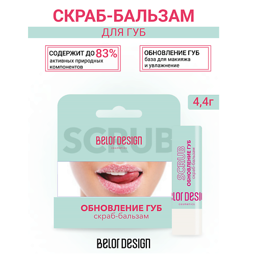 BELOR DESIGN Скраб-бальзам  "Обновление губ" #1