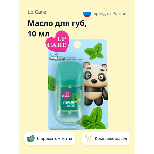 LP CARE Масло для губ с ароматом мяты 10 #1