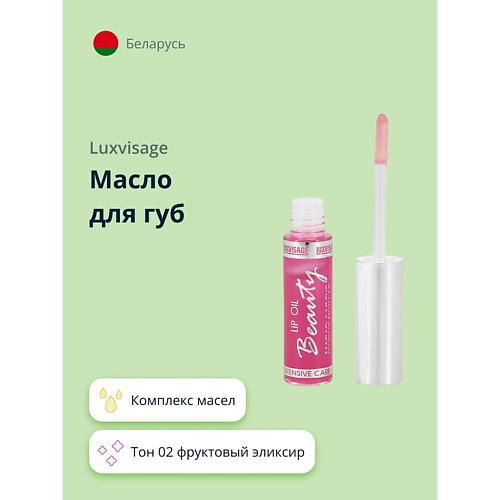 LUXVISAGE Масло для губ #1