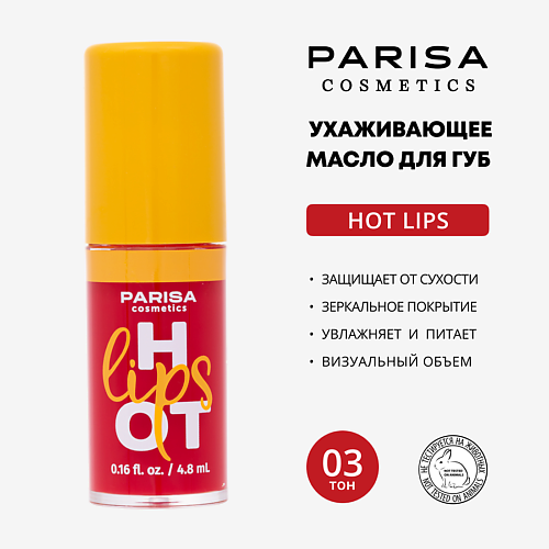 PARISA COSMETICS Масло для губ Hot Lips LO #1