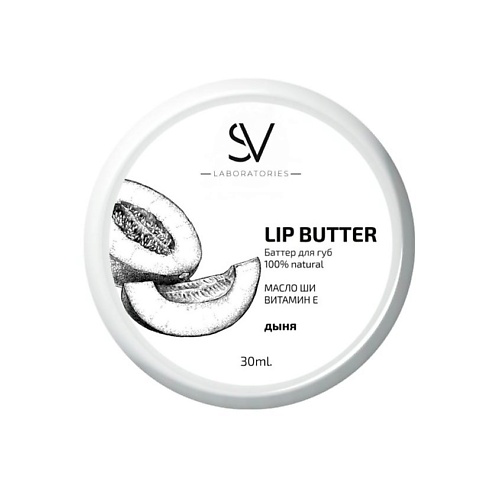 SV-LABORATORIES Баттер для губ Дыня 30 #1