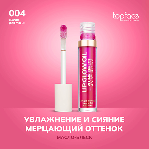 TOPFACE TopFace Масло для губ #1