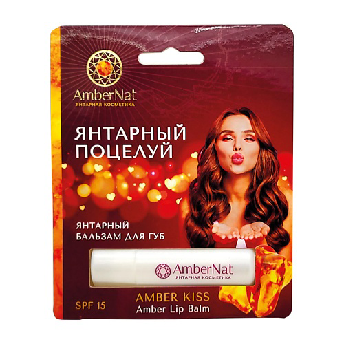 AMBERNAT Янтарный бальзам для губ Янтарный поцелуй #1