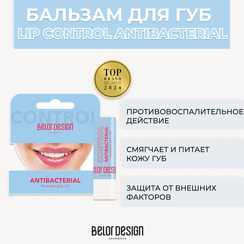 BELOR DESIGN Бальзам для губ LIP CONTROL ANTIBACTERIAL #1