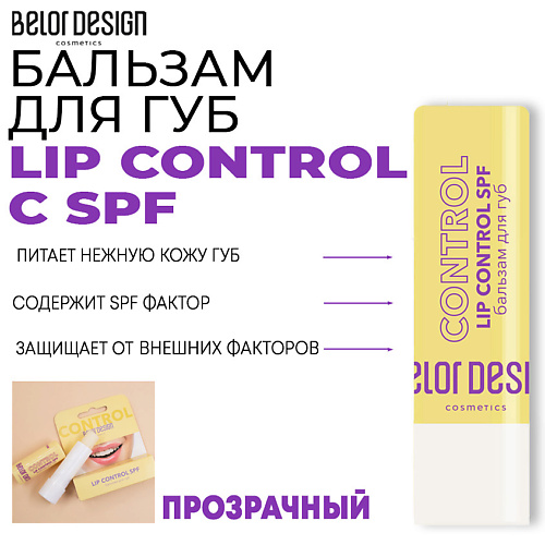 BELOR DESIGN Бальзам для губ LIP CONTROL #1