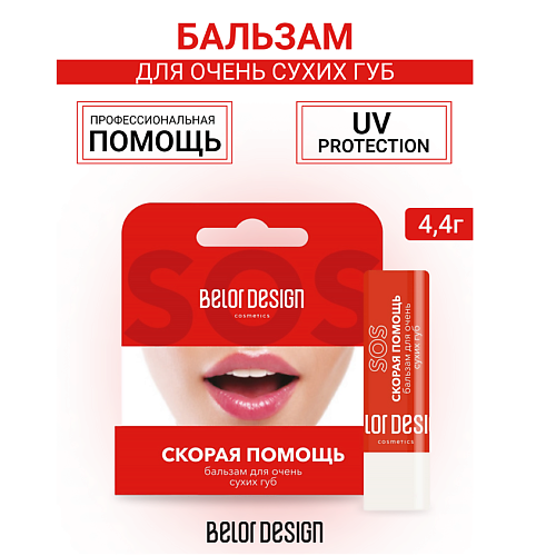 BELOR DESIGN Бальзам для губ "Скорая помощь" #1