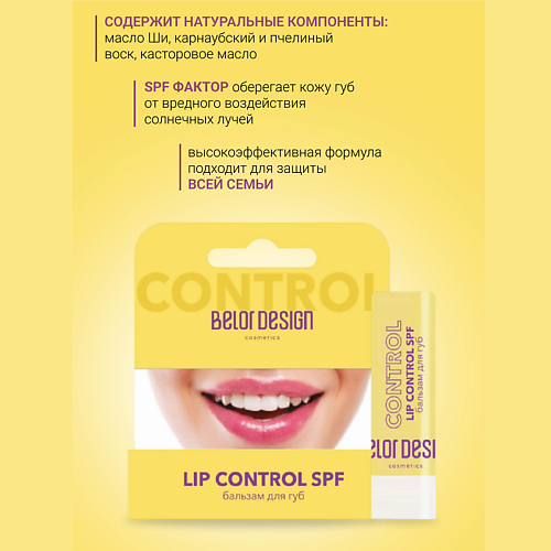 BELOR DESIGN Бальзам для губ LIP CONTROL SPF #1