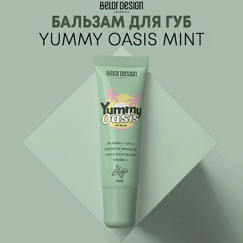 BELOR DESIGN Бальзам для губ Yummy Oasis Mint #1