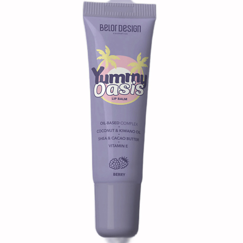 BELOR DESIGN Бальзам для губ YUMMY OASIS BERRY #1