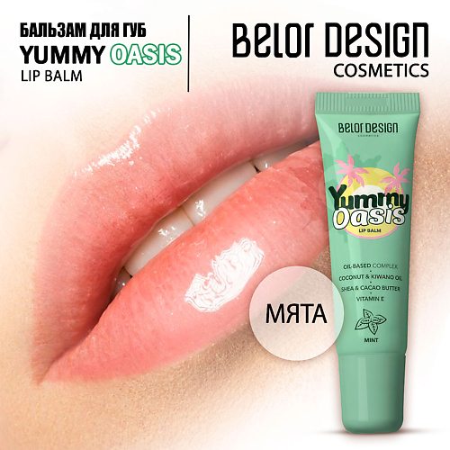 BELOR DESIGN Бальзам Yummy Oasis для губ Mint #1