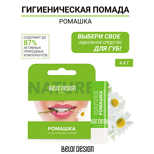 BELOR DESIGN Гигиеническая помада "Ромашка" #1