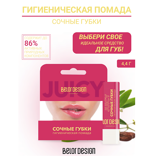 BELOR DESIGN Гигиеническая помада "Сочные губки" #1