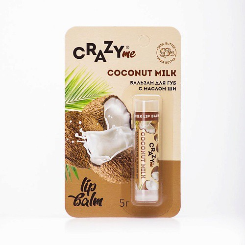 CRAZYME Бальзам для губ Coconut Milk с ароматом Кокосовое Молоко #1