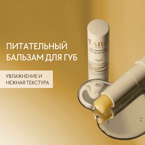 D`ALBA Питательный бальзам для губ White Truffle Nourishing Serum Lip Balm #1