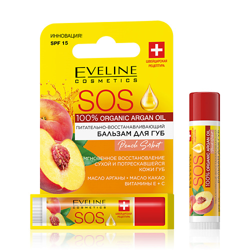 EVELINE Бальзам для губ SOS ARGAN OIL Персик SPF-15, питательно-восстанавливающий #1