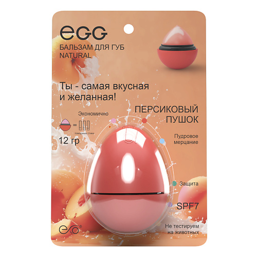 EXO Бальзам для губ EGG Персиковый пушок #1