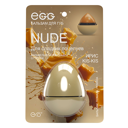 EXO Бальзам для губ EGG«Ирис kis kis» #1