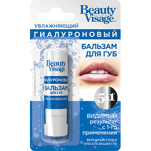 FITO КОСМЕТИК Бальзам для губ увлажняющий гиалуроновый Beauty Visage #1