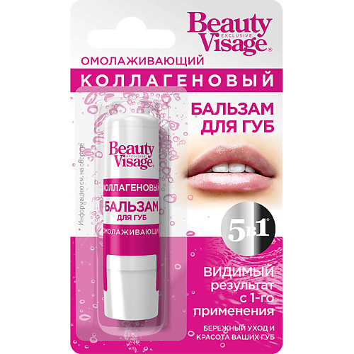 FITO КОСМЕТИК Бальзам для губ омолаживающий коллагеновый  Beauty Visage #1