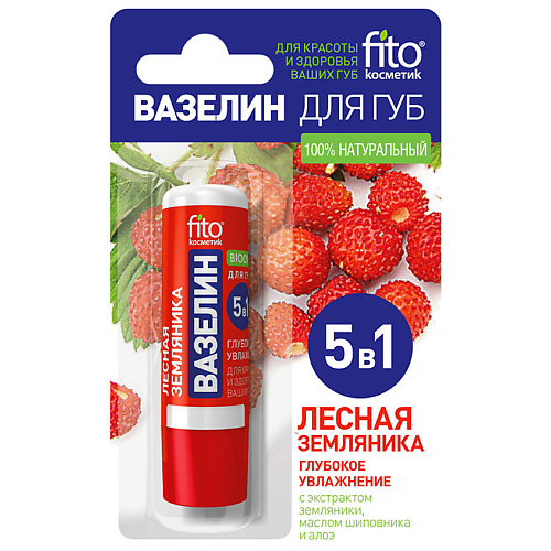 FITO КОСМЕТИК Вазелин для губ «Лесная земляника» Глубокое увлажнение #1