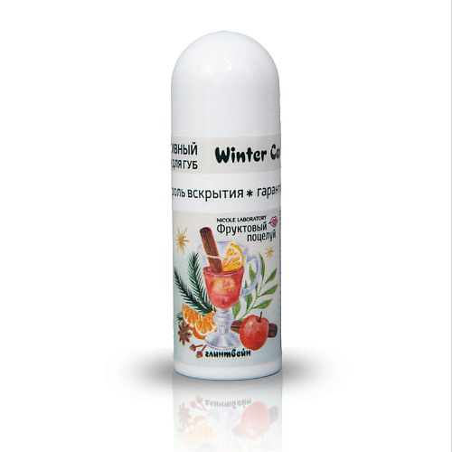 ФРУКТОВЫЙ ПОЦЕЛУЙ Интенсивный  бальзам Winter Care Глинтвейн #1