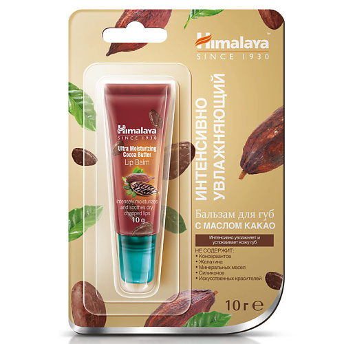 HIMALAYA SINCE 1930 Бальзам для губ интенсивно увлажняющий с маслом какао Lip Balm COCOA #1