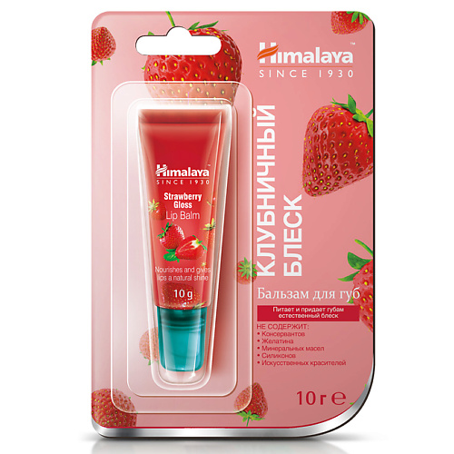 HIMALAYA SINCE 1930 Бальзам для губ Клубничный блеск Lip Balm strawberry #1