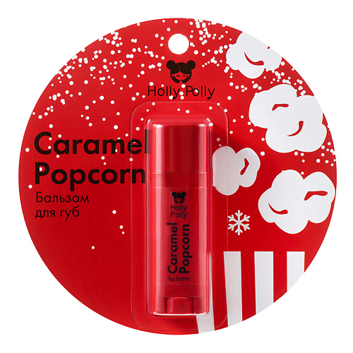 HOLLY POLLY Бальзам для губ Caramel Popcorn #1