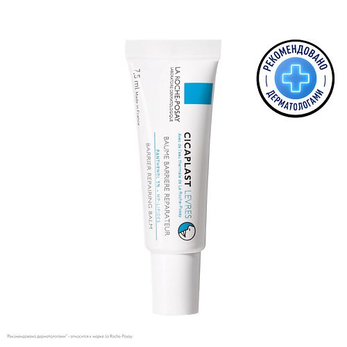 LA ROCHE-POSAY Cicaplast Levres Восстанавливающий и увлажняющий бальзам для губ с пантенолом и маслом ши (карите) #1