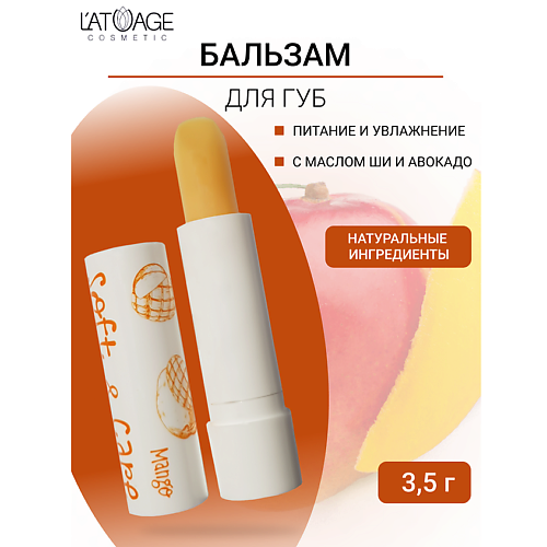 L'ATUAGE COSMETIC Бальзам для губ "Soft&Care" Манго #1