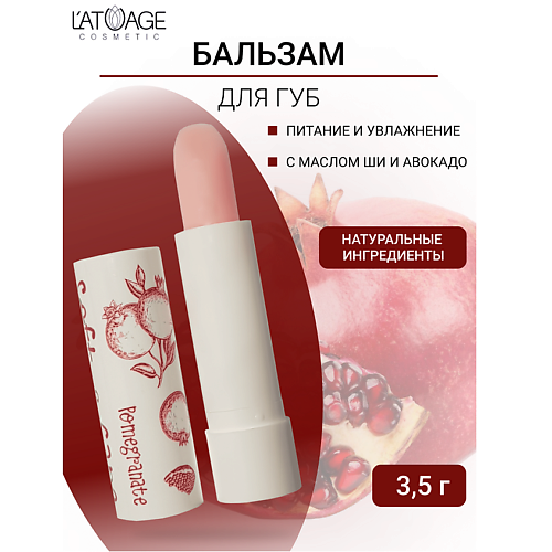 L'ATUAGE COSMETIC Бальзам для губ "Soft&Care" Гранат #1