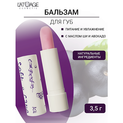 L'ATUAGE COSMETIC Бальзам для губ "Soft&Care" Акаи #1