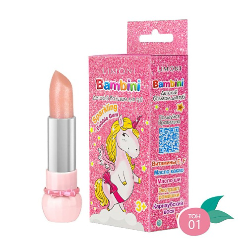 LIMONI Бальзам для губ детский увлажняющий  с витамином Е Bambini Bubble Gum #1