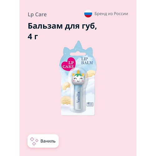LP CARE Бальзам для губ с ароматом ванили #1