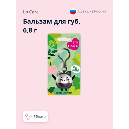 LP CARE Бальзам для губ с ароматом яблока #1