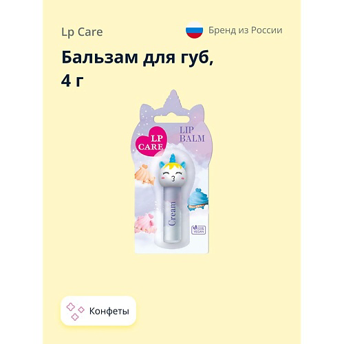 LP CARE Бальзам для губ UNICORN с ароматом конфеты #1