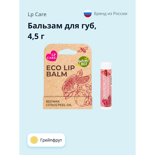LP CARE Бальзам для губ ECO Грейпфрут #1