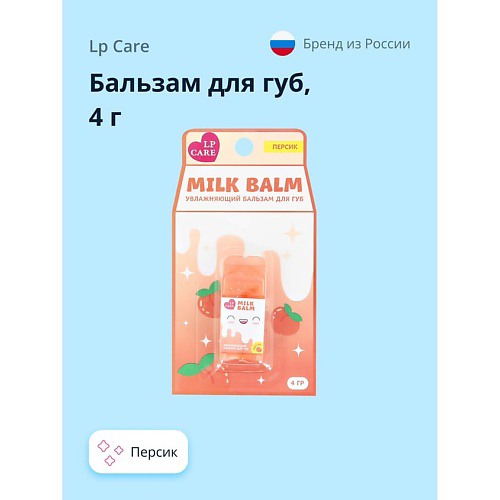 LP CARE Бальзам для губ MILK #1