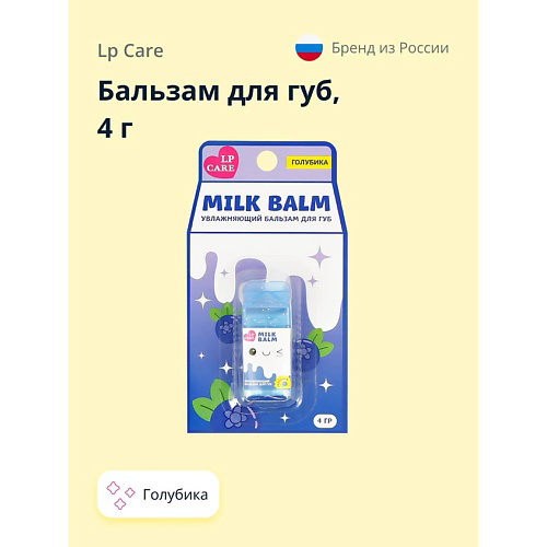 LP CARE Бальзам для губ MILK Голубика #1