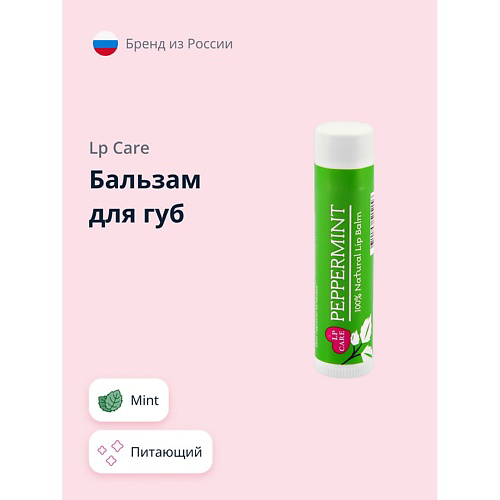 LP CARE Бальзам для губ LP CARE ECO #1
