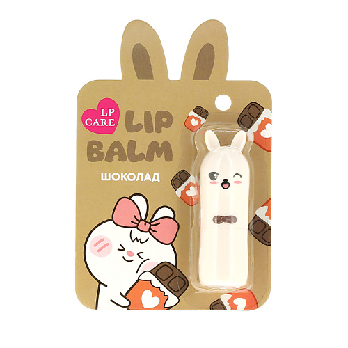 LP CARE Бальзам для губ BUNNY Шоколад #1