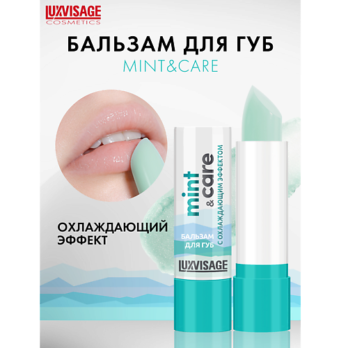 LUXVISAGE Бальзам для губ  mint & care с охлаждающим эффектом #1