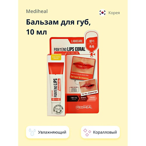 MEDIHEAL Бальзам для губ увлажняющий #1
