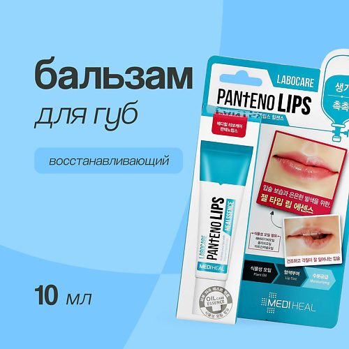 MEDIHEAL Бальзам для губ восстанавливающий #1