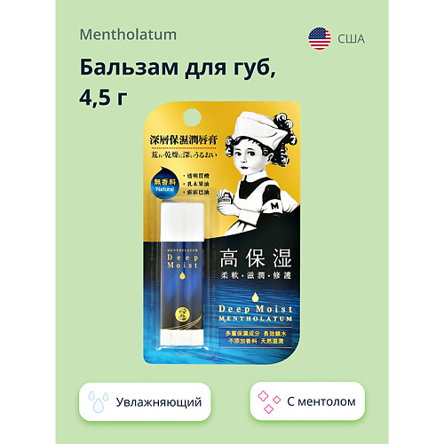 MENTHOLATUM Бальзам для губ DEEP MOIST без запаха #1